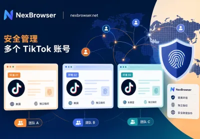 TikTok Multi-Account Management Guide: From Official Risk Control Updates to Compliant Environment Isolation