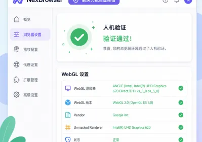 防关联浏览器总是卡在人机验证报错该怎么解决