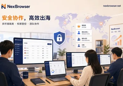 Multi-Account Permission Tiered Management for Cross-Border E-commerce Teams: Four-Level Division and Handover Checklist