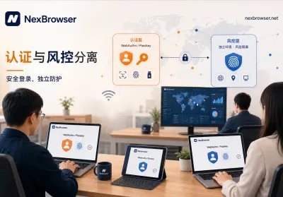 WebAuthn L3 提议推进为推荐标准后，Passkey 能同步了，团队协作账号管理的隔离边界却没变