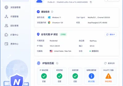 多账号防关联：VPN不够，指纹+IP这样配
